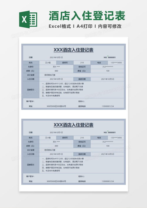 如何查看个人酒店入住记录清单