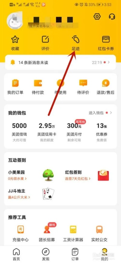 美团App查看预订酒店记录的方法