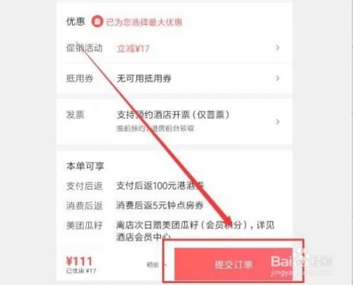 美团App查看预订酒店记录的方法