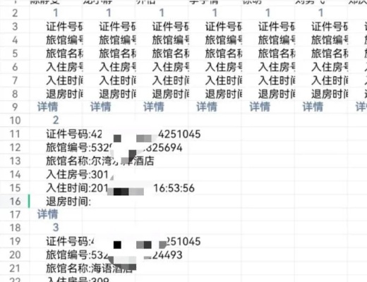 酒店钟点房记录查询攻略