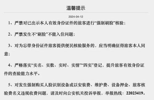 如何查询个人酒店入住记录——以隐私权保护为前提