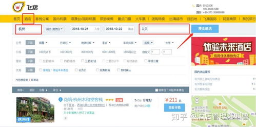 飞猪酒店记录查询攻略，一步步教你如何查找酒店信息
