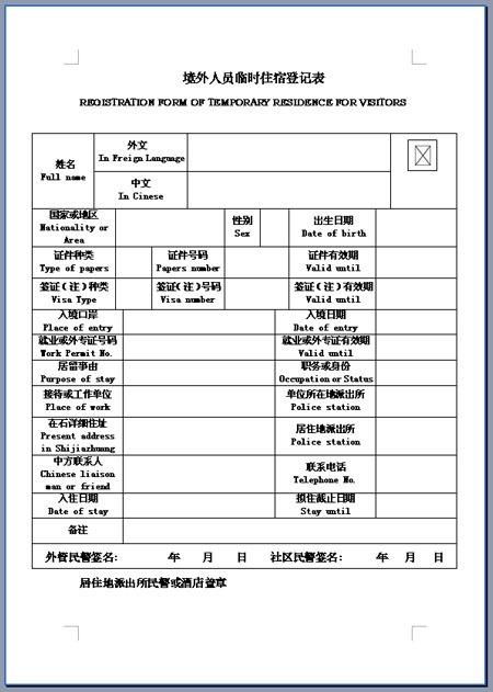 给领导查酒店入住记录表