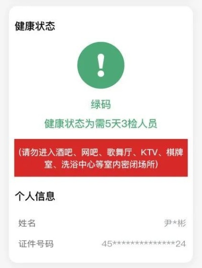 如何查询酒店绿码记录