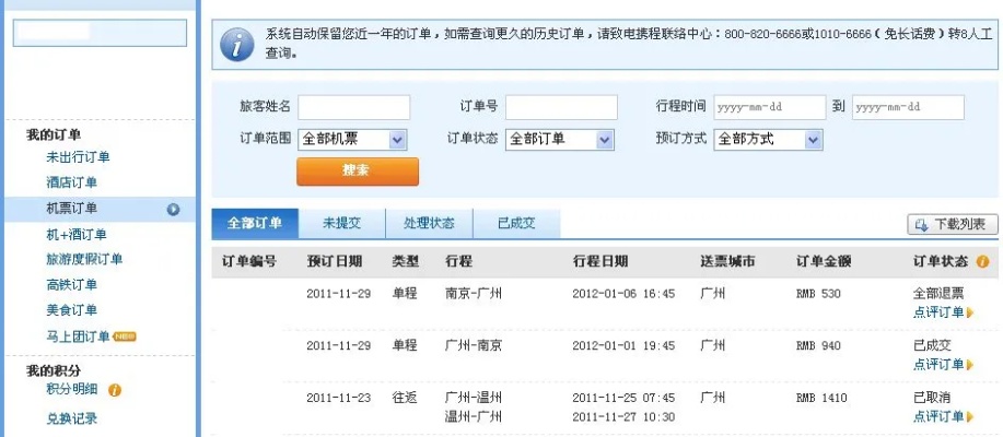 携程查预订酒店记录攻略，快速、准确，一切尽在掌握