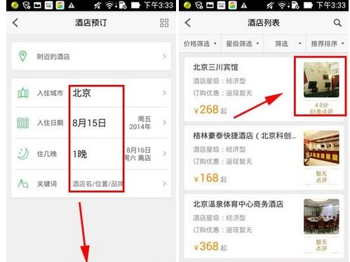 近期酒店订单查询攻略，快速查找，轻松管理您的预订记录