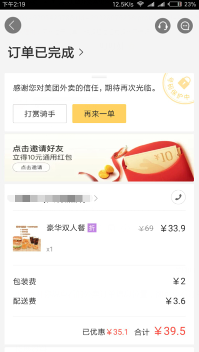 美团外卖查酒店订单记录