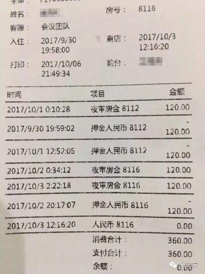 怎么查酒店的发票记录