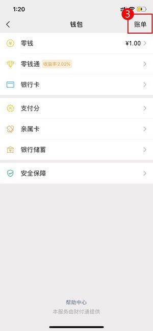 怎么查防疫酒店记录微信