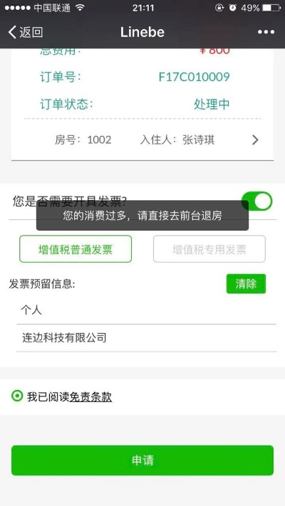 微信怎么查酒店消费记录？