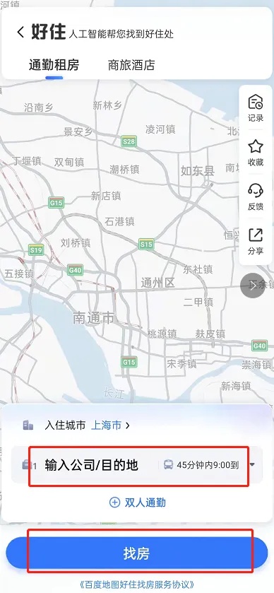 百度地图查酒店记录