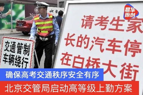 北京交警查酒店记录，保障交通安全与秩序