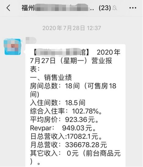 酒店如何查找客人离店时未结清的账目