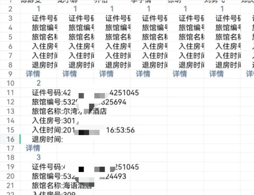 怎样查开过的酒店记录呢