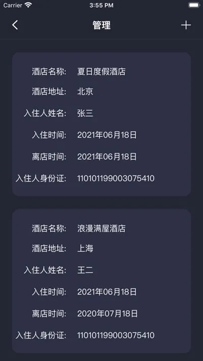 揭秘酒店记录查询，专业方法与实用技巧