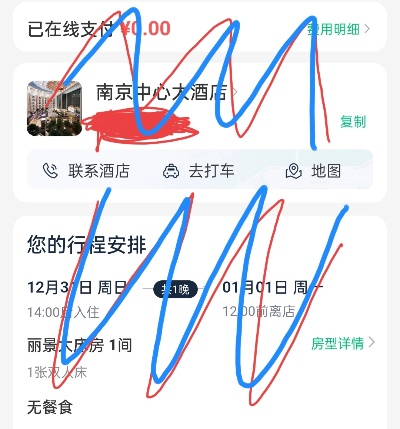 如何查找小红书上酒店的入住记录