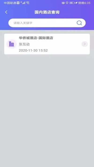 关于酒店能否查询消费记录的探讨