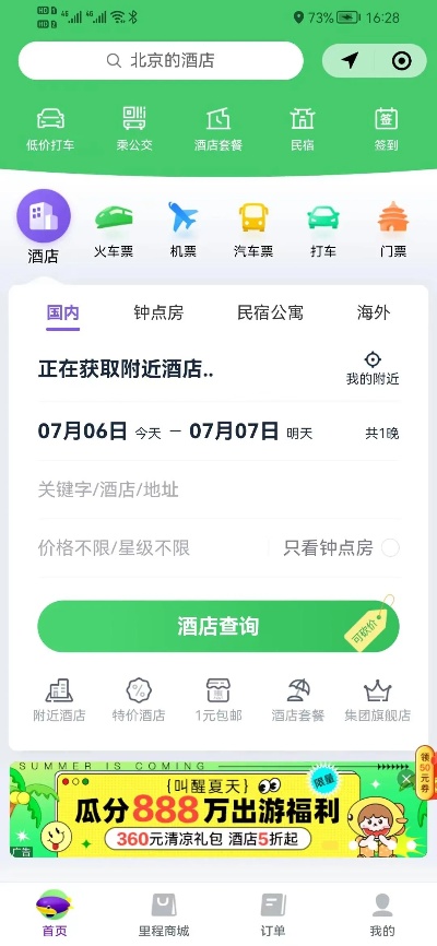 微信预订酒店记录查询攻略