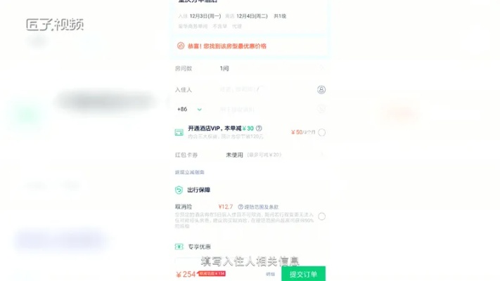 微信预订酒店记录查询攻略