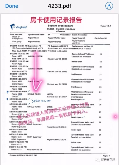 美国的酒店记录可以查吗？