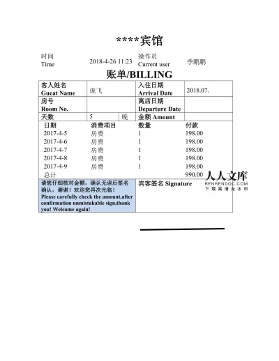 个人能否查看自己的酒店入住记录