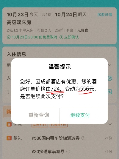 酒店打折记录查询攻略