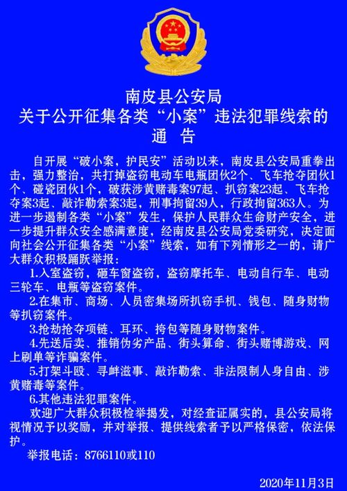 定州派出所查酒店记录，透明执法与公众信任的建立