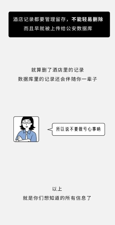 哪些人可以查酒店记录？