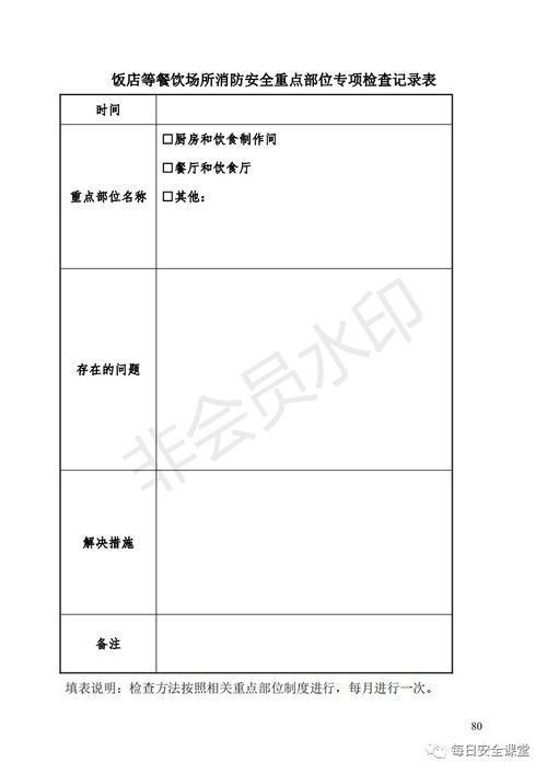 酒店消防记录查询，保障安全与透明的双重目标