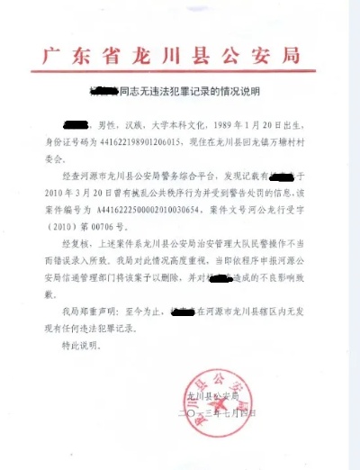 酒店查犯罪记录可以吗