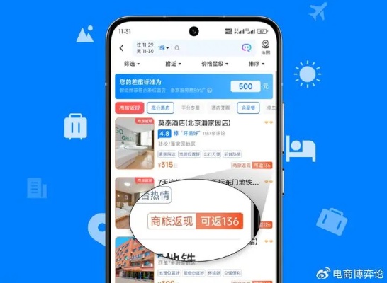 酒店查询利器，携程、去哪儿等APP，让你轻松预定心仪的酒店