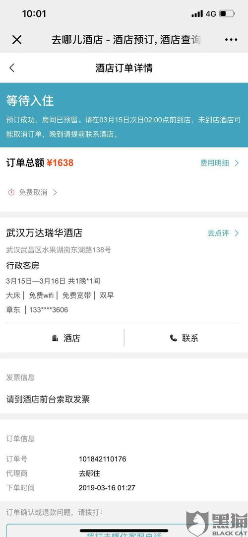 离婚背景下酒店入住信息的获取与运用