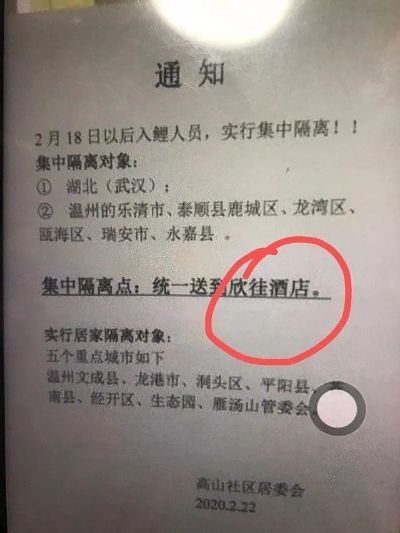 隔离酒店查询记录在哪查