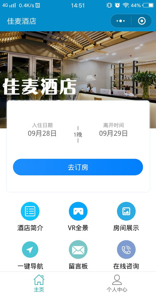 查个人酒店记录的小程序，便捷工具还是隐私挑战？