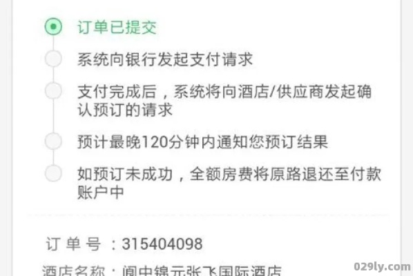 如何查找无痕订单酒店记录——以示例酒店集团为例