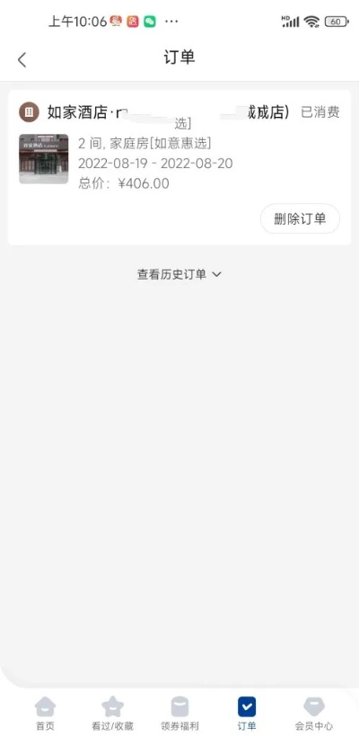 如何查找无痕订单酒店记录——以示例酒店集团为例