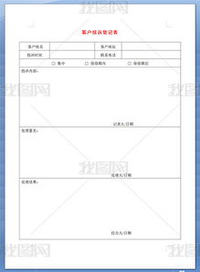 查自己的酒店登记记录吗，探究个人信息保护的边界