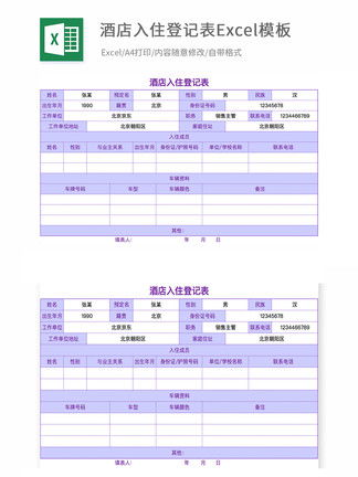 查自己的酒店登记记录吗，探究个人信息保护的边界