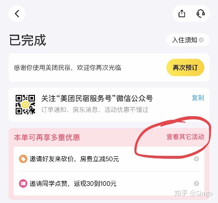 美团怎么查转让酒店记录？