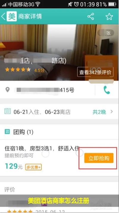 美团怎么查转让酒店记录？