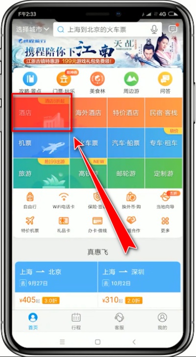 携程APP香港酒店记录查询攻略