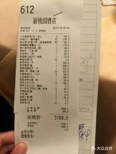 酒店消费记录查询攻略