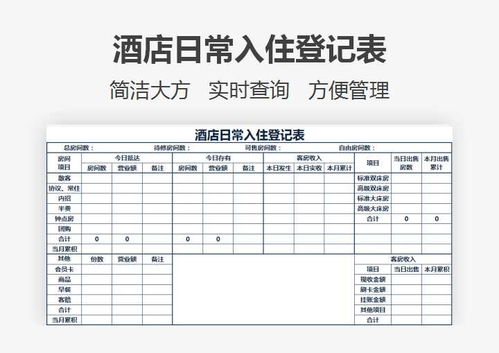 酒店登记记录在哪里查