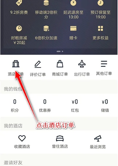 酒店记录自己怎么查的啊——以华住集团为例