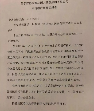 酒店破产记录查询攻略