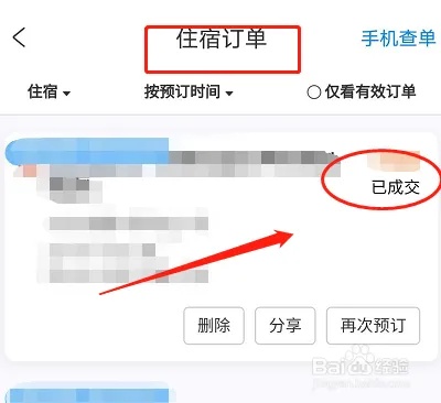 如何查询个人入住酒店的信息记录