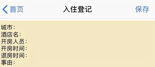 在酒店可以查住宿记录吗？