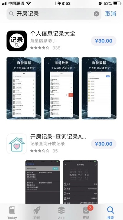 揭秘查酒店住房记录APP，真相、风险与防范策略