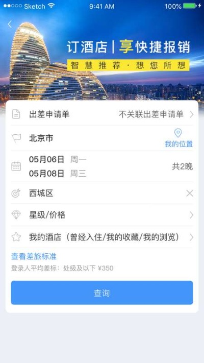 打电话查住宿记录，便捷、安全，无忧旅行