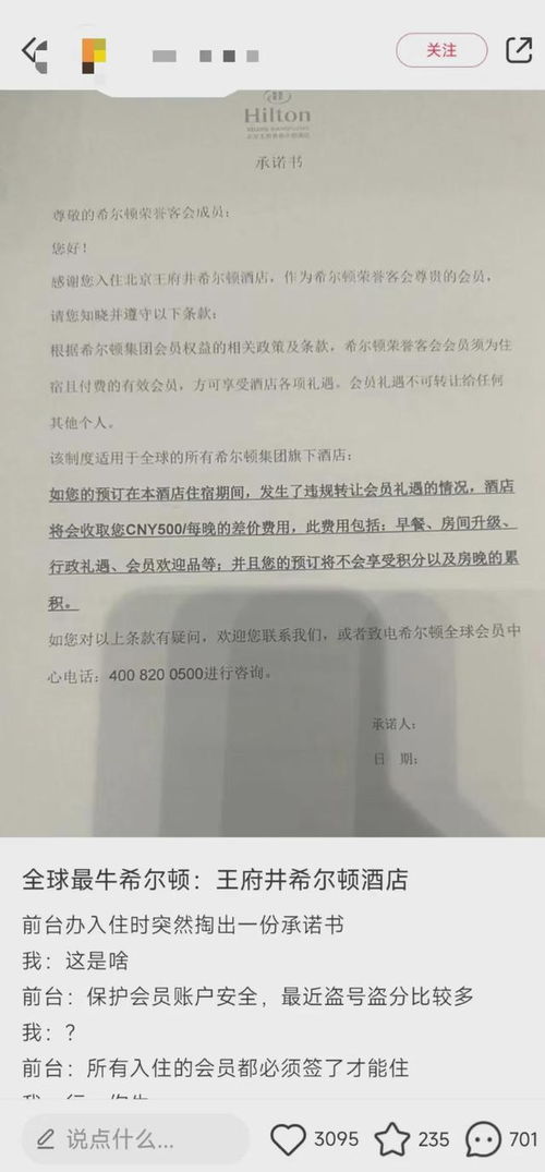 查他人宾馆酒店入住记录——探究隐私权与监控安全的边界